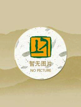 大明极品假太监